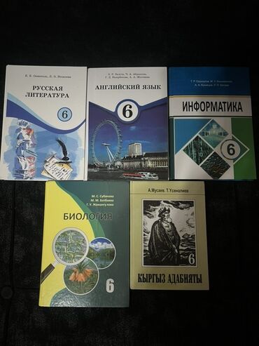 6 класс книги: Комплект школьных учебников для 6 класса - 500 сом. Включает учебники