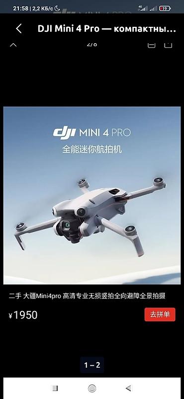 DJI Mini 4 Pro — компактный квадрокоптер для съёмки с воздуха