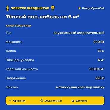 шланг для теплый пол: Тёплый пол — нагревательный кабель на 6 м² - Тип: двухжильный — 2