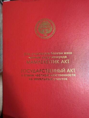 продаю участок карабалта: 5 соток, Для строительства, Договор купли-продажи, Красная книга