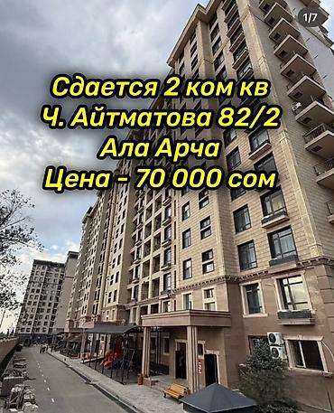 пл: 2 комнаты, Ала-Арча ТРЦ Агентство недвижимости, Семейным, от 1 года, С мебелью полностью — 1