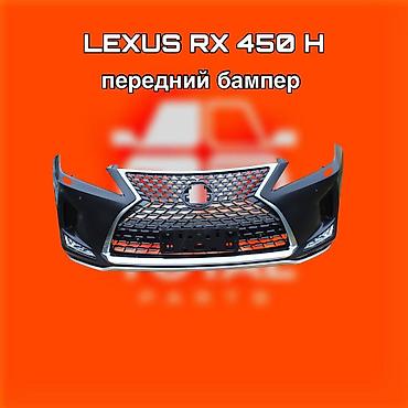 450h: Передний бампер для Lexus RX 450h. ⚠️ Есть в наличии 🗒️Подходит на — 1