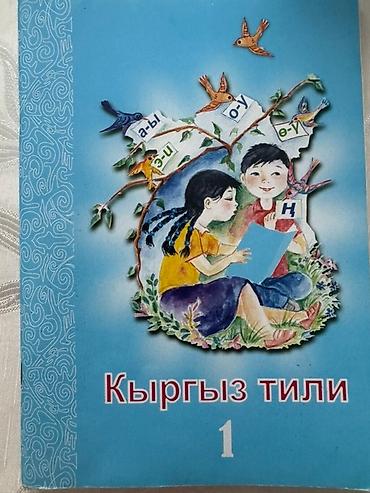 Китептер: Набор учебников для 1 класса (русский язык обучения): 1) — 5