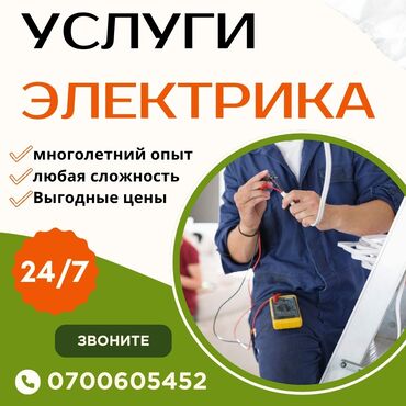 электро кабель: Электрик | Калкандарды орнотуу, Электр монтаждык жумуштар, Таратуучу кутуларды орнотуу 6 жылдан ашык тажрыйба