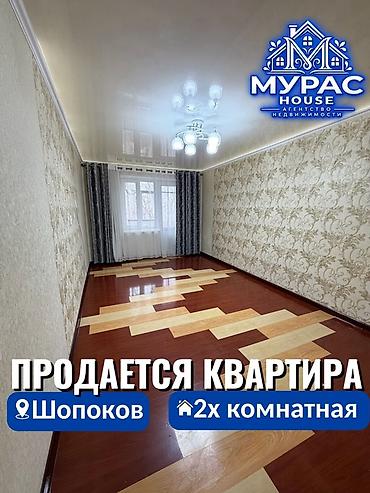 аренда комнат бишкек: 📍В Шопокове продается 2х комнатная квартира. 🏷️ Об объекте: 4 этаж — 1