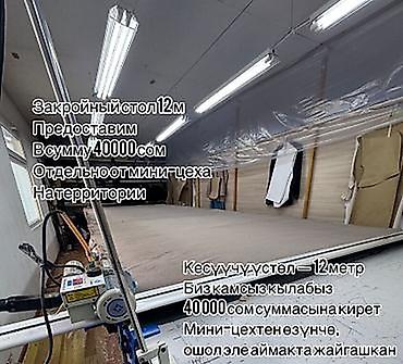 швейный машины: Район Лебединовка Сдается мини цех Площадь: 35м2 Одно помещение 20м2 — 2