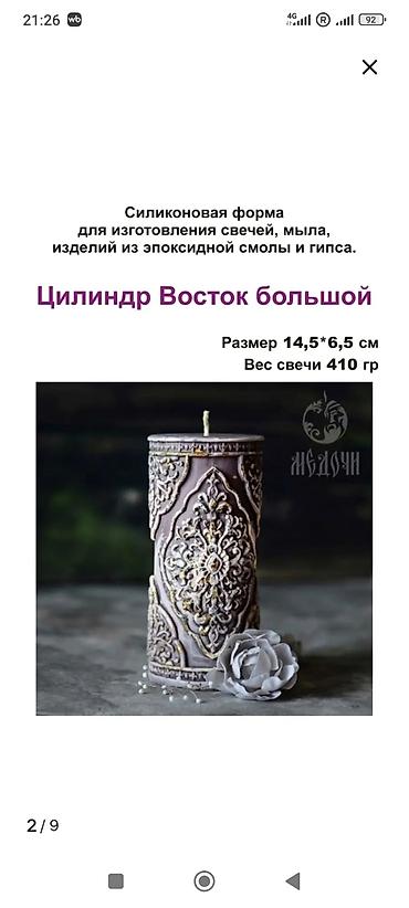 Декор и интерьер: Силиконовая форма «Цилиндр Восток большой» - Назначение: для — 2