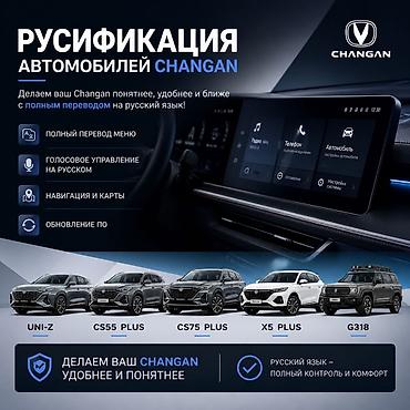 eos m: Русификация автомобилей Changan Полный перевод мультимедийной системы — 1