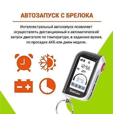 Сигнализациялар: Starline A93 v2 aвтостарттуу ишенимдүү күзөтүү-телематикалык комплекси — 2