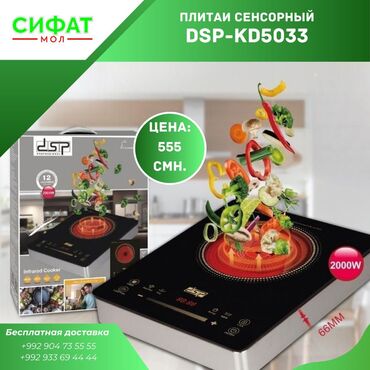 Плитаи СЕНСОРНЫЙ DSP-KD5033 https://t.me/sifatmoltj