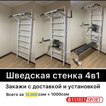 шведская стенка: FAMILY SPORT Настенный комплект 4в1 Шведская стенка Цена 12000с