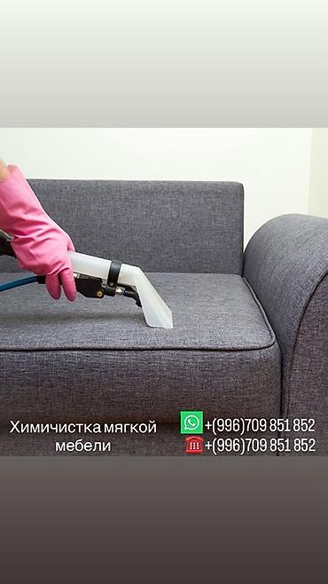 Химчистка мебели, | Мягкая мебель at lalafo.kg Химчистка мебели, | Мягкая мебель