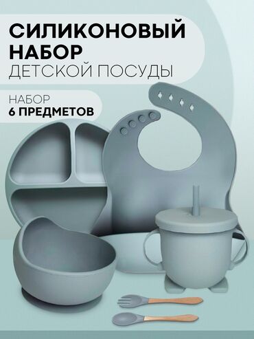 силиконовая посуда для детей: Набор силиконовой посуды 6в1