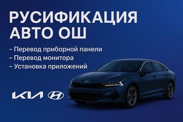 фото переводчик с корейского на русский: Русификация Ош KIA/Hyundai