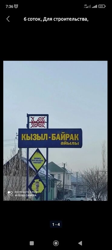дом в районе кызыл аскер: Для строительства, Красная книга