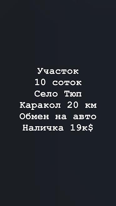 цены на недвижимость в бишкеке 2023: 10 соток, Красная книга, Договор купли-продажи — 1