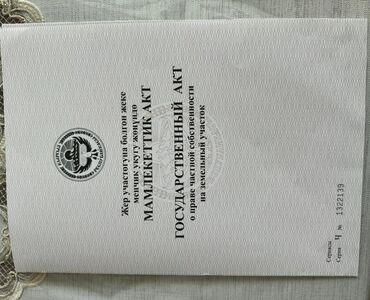 Продажа участков: 9 соток, Для строительства, Красная книга, Договор купли-продажи