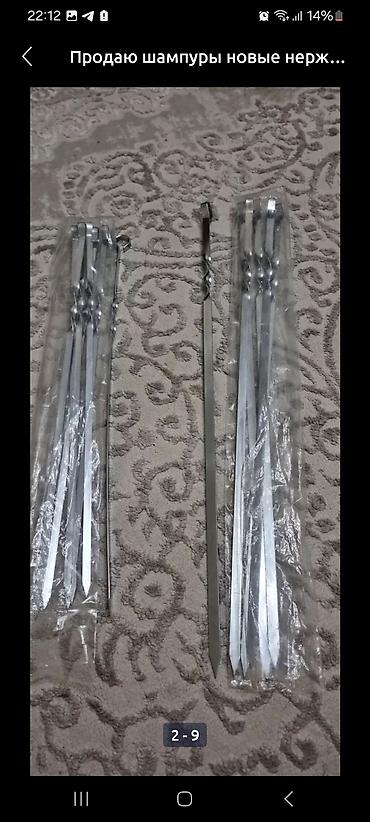 Другое для спорта и отдыха: Продаю шампуры нержавейка для шашлыка, палочки для шашлыка,10 шт по — 4