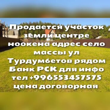 участок новониколаевка: 19 соток, Курулуш, Кызыл китеп