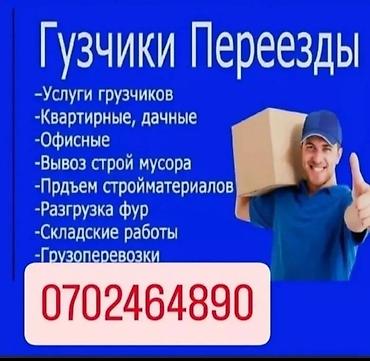 атопление: Грузчик. 3-5 лет опыта — 1
