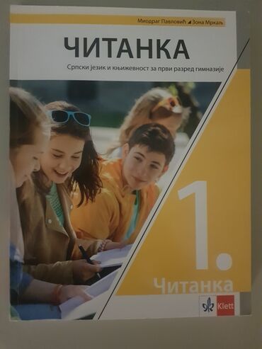 komplet lektira za 5 razred: Čitanka iz srpskog jezika za 1. razred gimnazije, izdavač Klett