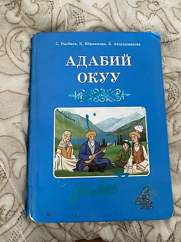 Китептер жана журналдар: Учебники для 4 класса для Кыргызких классов Комплект: - Мекен таануу — 9