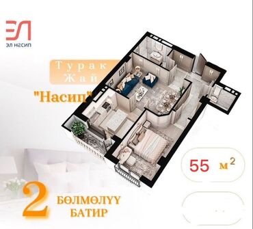 сточный квартира ош: 2 комнаты, 55 м², Элитка, 6 этаж, Без ремонта