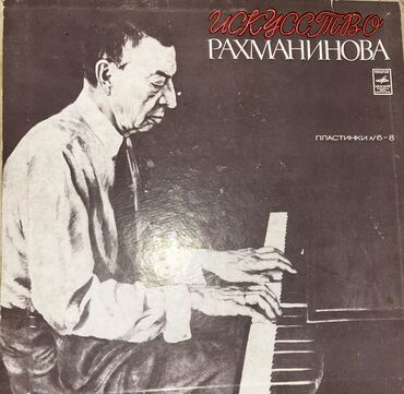 vinil kesen aparat: Рахманинов пластинка