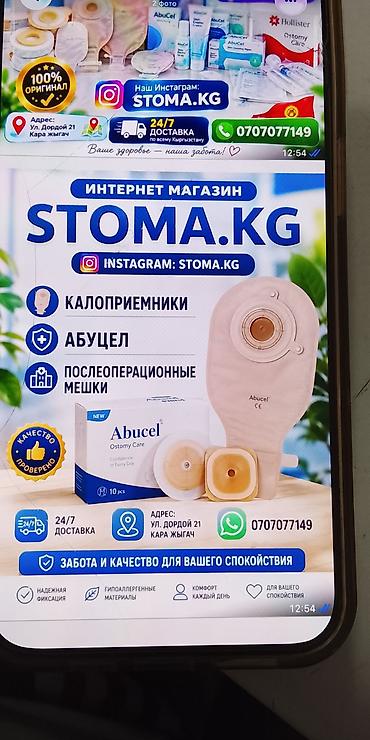 калоприемник купить: Калоприёмники детские Coloplast 174670 - Тип: дренируемые — 1