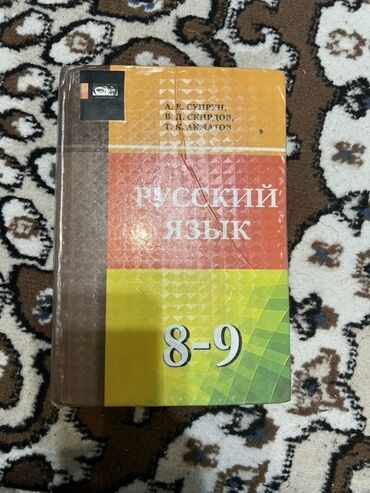 сборник диктантов по кыргызскому языку: Орус тили, 9-класс