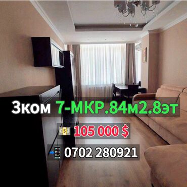 mashina kg bishkek: 3 комнаты, 84 м², Элитка, 8 этаж, Евроремонт