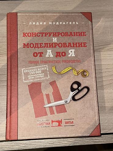 пыль: Книга для конструирования и моделирования От А до Я Лидия Мудрагель — 1