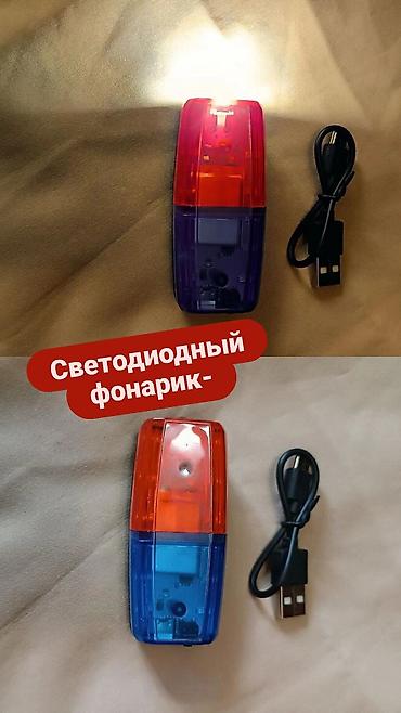 Светодиодный фонарик. Маячок. Имеет 7 режимов свечения. На