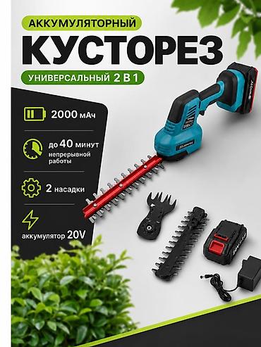 Аккумуляторные садовые ножницы/кусторез BIYOTI BYT‑205, 20V, 2‑в‑1