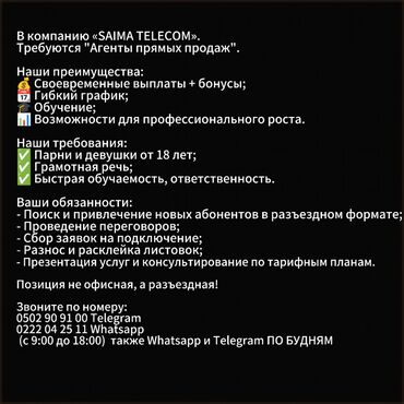 торговые агенты: Требуется Торговый агент, График: Гибкий график, Без опыта, Карьерный рост, Неполный рабочий день