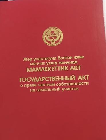 Жер тилкелери: 5 соток, Курулуш, Кызыл китеп, Техпаспорт — 1