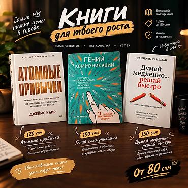 ребенок: 📚 КНИГИ ПО САМЫМ НИЗКИМ ЦЕНАМ В БИШКЕКЕ! 🔥 Цены от 80 сом 💸 самые — 1