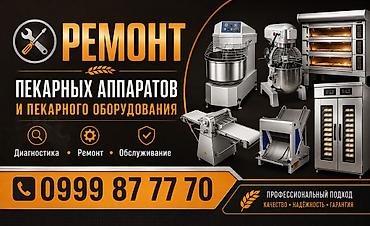 hkc nb32f: Ремонт пекарных аппаратов и пекарного оборудования. Специализация: - — 1