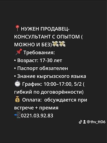 smart logistics: Вакансия: продавец‑консультант (с опытом и без) Требования: - — 1