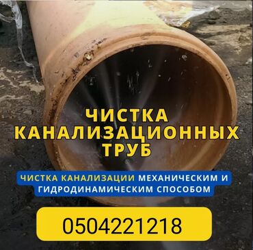 Сантехники: Чистка канализации Чистка засоров Сантехник Чистка труб Прочистка