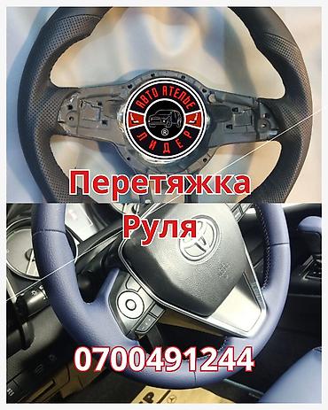 Другие автоуслуги: Автоателье «Лидер» — комплексные работы по интерьеру и внешнему уходу — 3