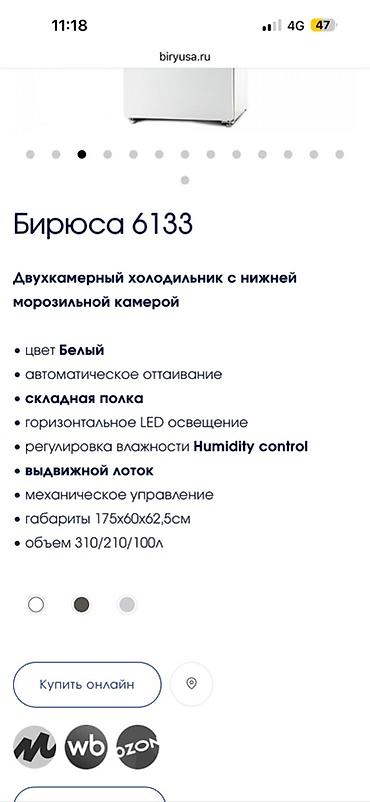 hite pro: Холодильник Бирюса Новый не распакованный - Двухкамерная модель с — 5
