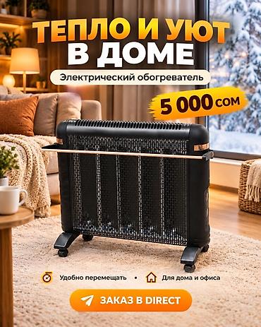фарфоровый обогреватель цена: Электрический обогреватель Напольный — 1