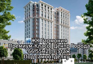 кв беловодск: 2 комнаты, 65 м², Элитка, 13 этаж, ПСО (под самоотделку)