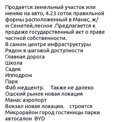 Продажа участков: 4 соток, Для строительства, Красная книга, Договор купли-продажи — 2