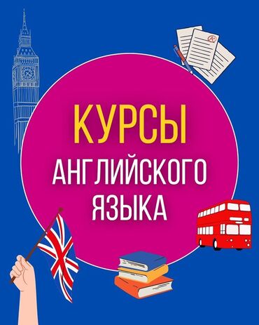 курсы корейского языка в бишкеке отзывы: Тил курстары Англис Чоңдор үчүн