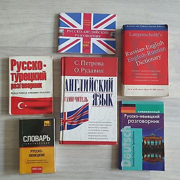 реал: Набор книг для изучения иностранных языков: 1) С. Петрова, О. Рудавин — 1