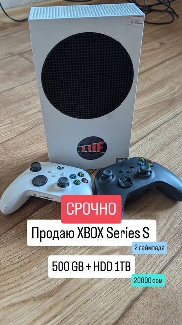 весы электронный: Xbox series S: 512 ГБ + 1000 ГБ HDD в комплекте также: - 2 геймпада -