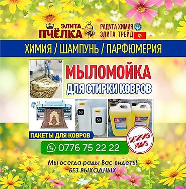 Стирка ковров: Стирка ковров, | Ковер, Бесплатная доставка — 22