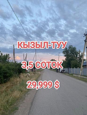 Продажа участков: 4 соток — 1